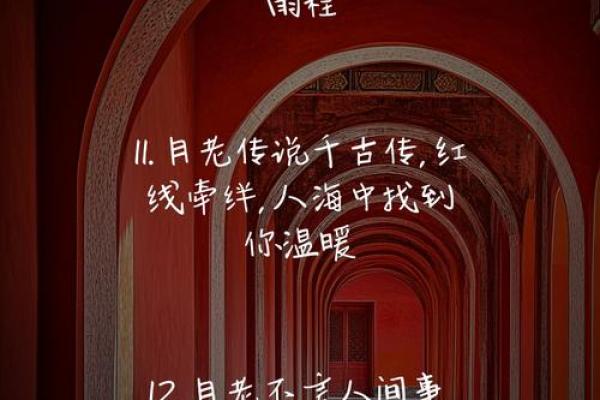 月老我的姻缘什么时候安排 月老什么时候给我牵线姻缘？