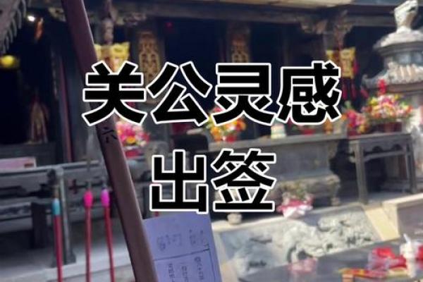 关帝12灵签是好签吗