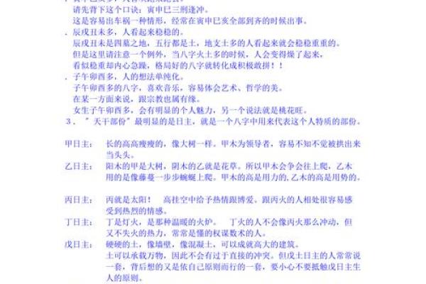 八字真传技术公开