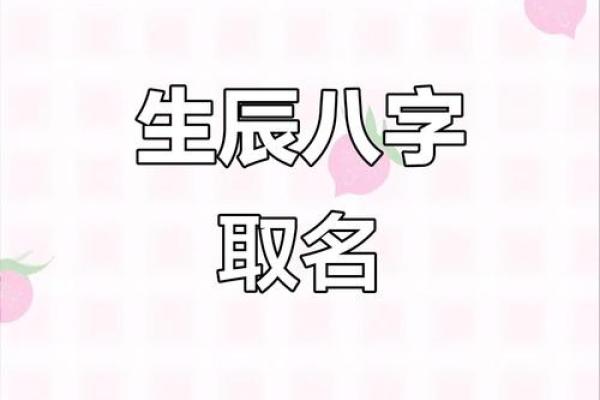起名字生辰八字起名免费