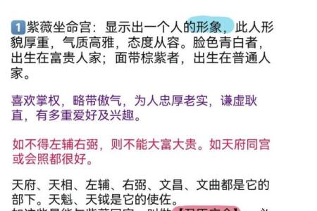 名人紫薇斗数赏析