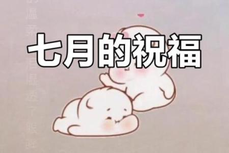 好运测试，七月你将会遇到啥好运？
