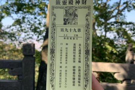 财神殿灵签第二十四签