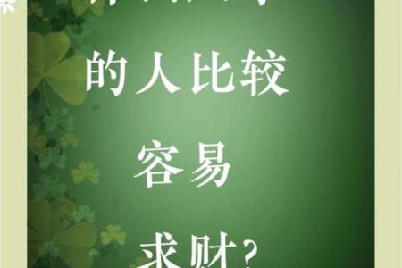 八字财运重要