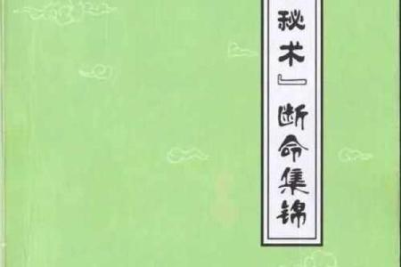 巾箱秘术算命