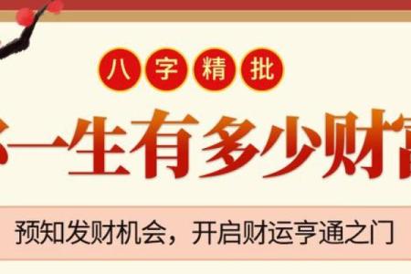 生辰八字算命：财运并非“财运”