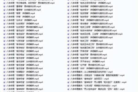 八字真传技术公开