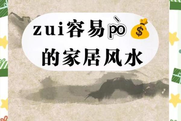 做生意的破财风水，看你有没有
