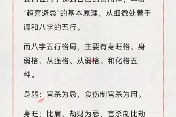 八字看喜忌