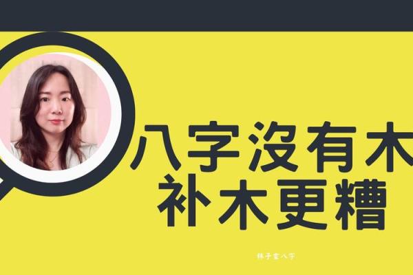 没有八字