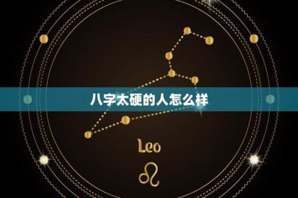 女人八字过硬的表现有哪些