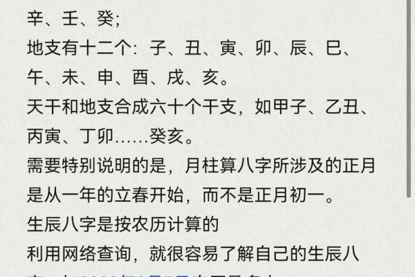 农历批生辰八字