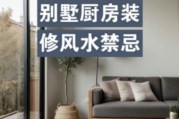 家里装修风水禁忌都有哪些如何避免触犯忌讳