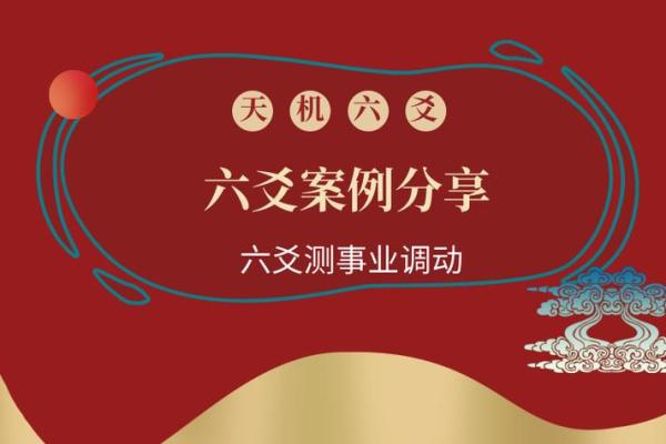 算命人员调动是好是坏呢