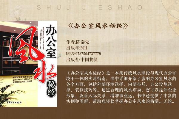 办公室风水秘经