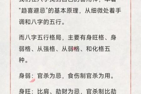 八字看喜忌