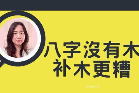 没有八字