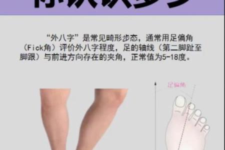 外八字性格