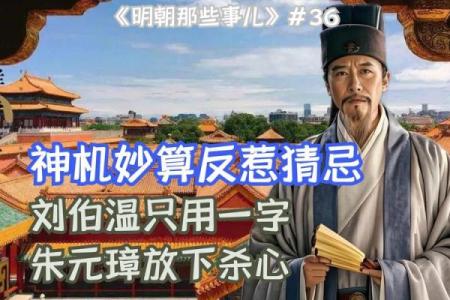 算命先生刘伯温算命故事