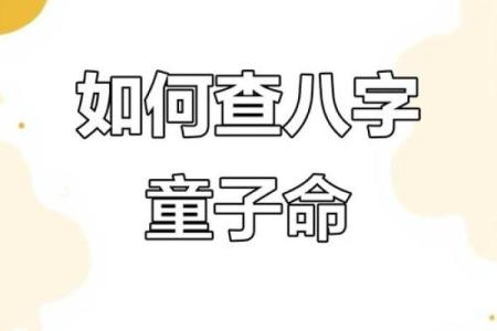 算命童子关是什么意思 , 童子花姐命的人多吗