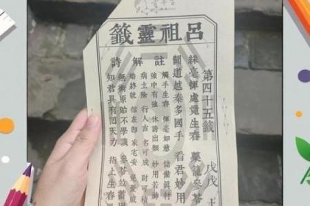 吕祖灵签3签解签