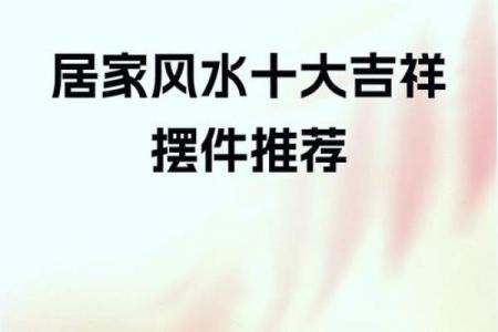 八大吉祥富贵风水，不可不知道