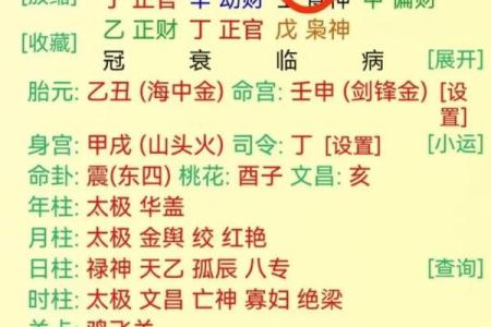 八字看劫财