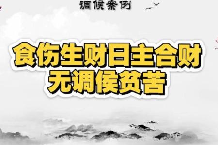 调候八字