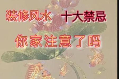 家里装修风水禁忌都有哪些如何避免触犯忌讳