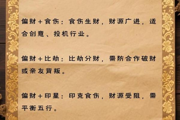 八字命理分析财运的思路