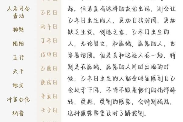 八字乙未日