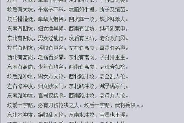 葬坟风水口诀 十不葬坟风水口诀
