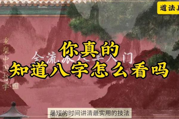 八字真传