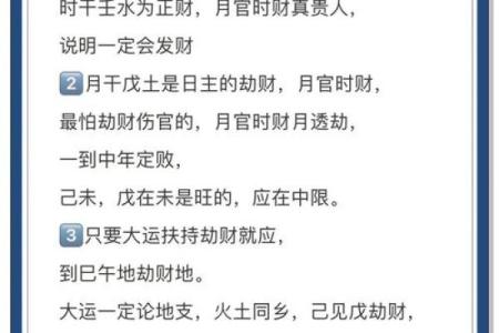 八字命理分析财运的思路