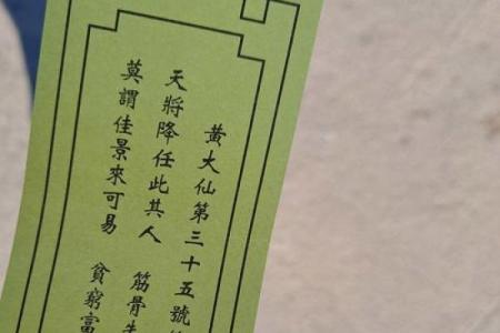 黄大仙灵签52签详解