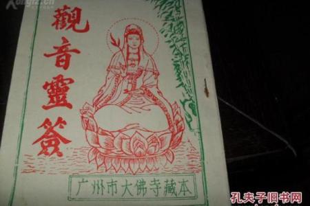观音灵签六十签解签姻缘