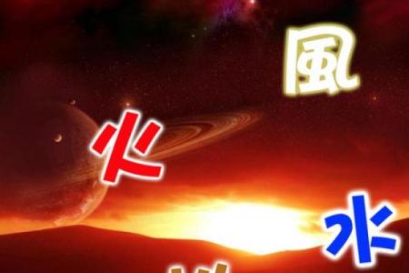 火 风水