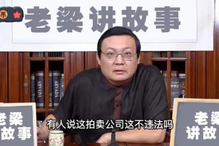 老梁讲算命