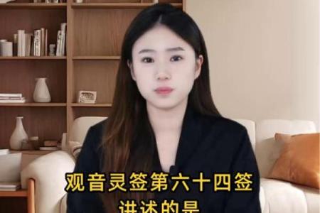 观音67签姻缘 观音67签姻缘太准了怎么办？