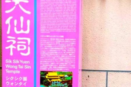 香港黄大仙庙签灵不灵