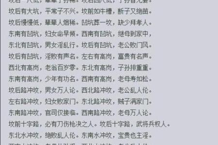 葬坟风水口诀 十不葬坟风水口诀