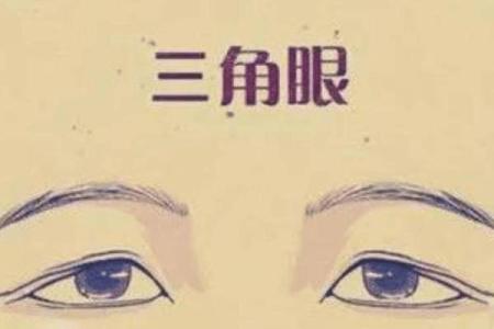 面相三只眼什么意思  算命说三只眼是什么意思