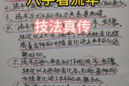 八字真传