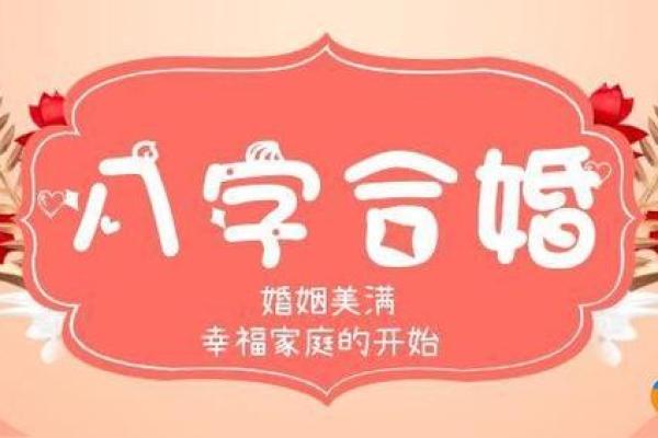八字最佳择婚（二）