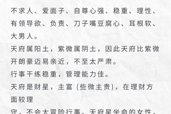 紫薇斗数强星
