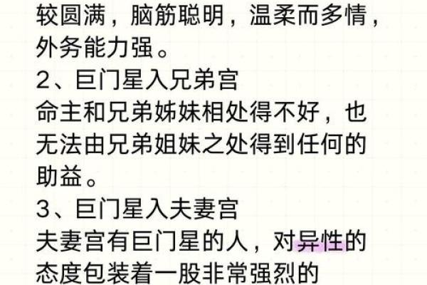 紫薇斗数强星