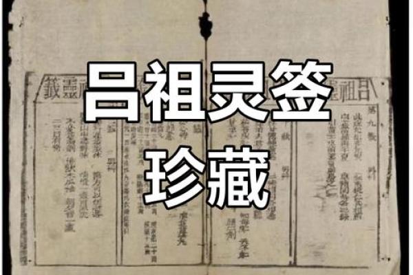吕祖灵签44