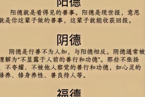阴德厚重的八字有什么特征 八字阴德厚有何特点