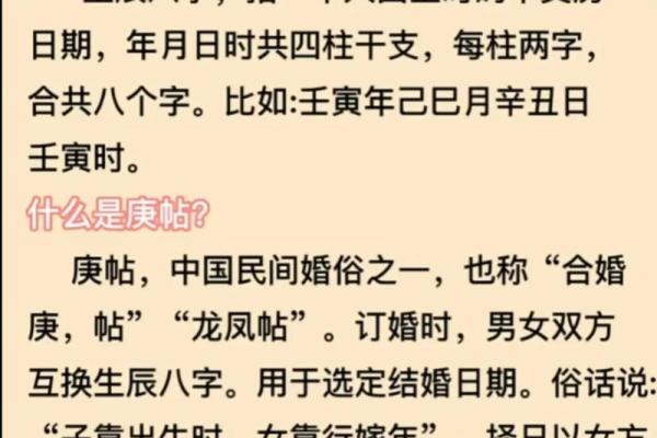 生辰八字详批