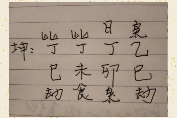 八字多情